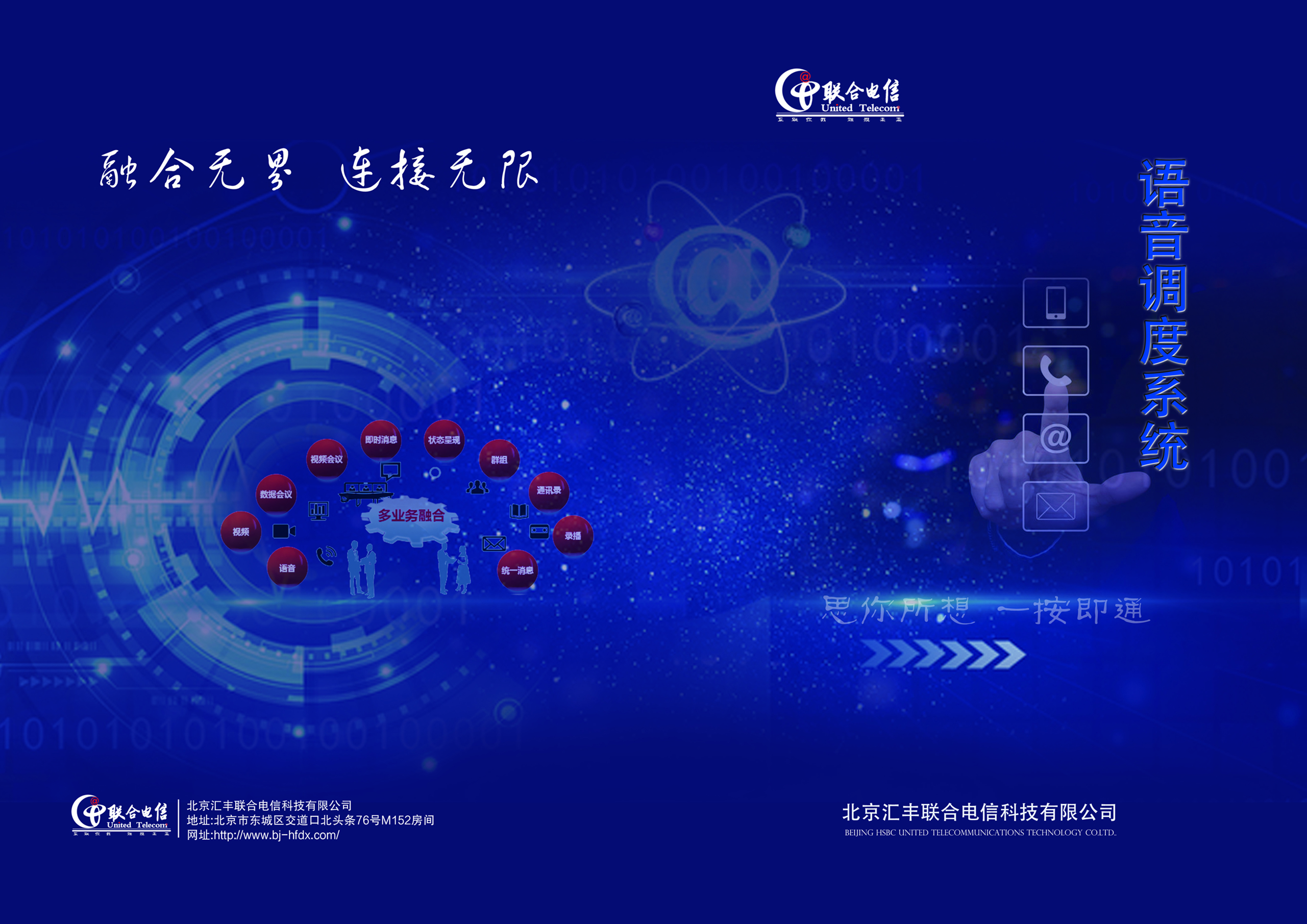 语音调度系统